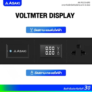 Asaki Power Strip ปลั๊กไฟ PDU กันไฟกระชาก มี มอก กำลังไฟ 3600W ยาว 5m. รุ่น AK-PL53 6R5 รับประกัน 3 ปี