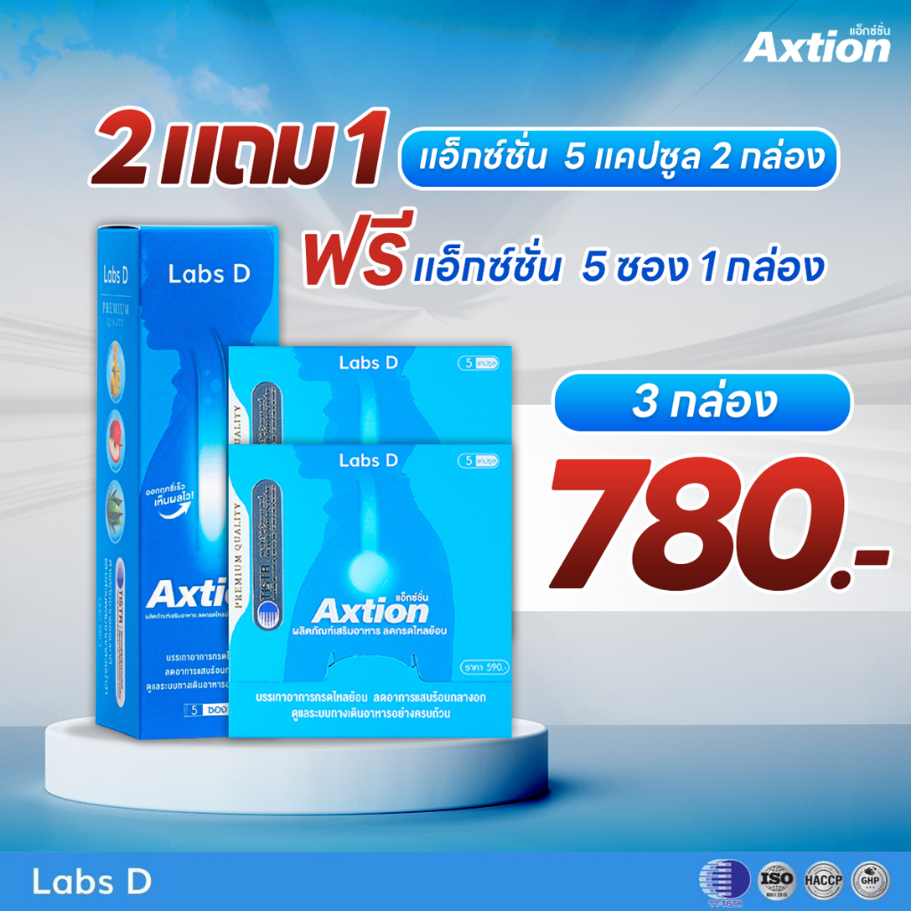 Axtion-แคปซูล 2 กล่องเล็กแถม 5เจล ลดกรดไหลย้อน กลิ่นมิ้นต์แอปเปิ้ล แก้ท้องผูก แสบร้อนกลางอก