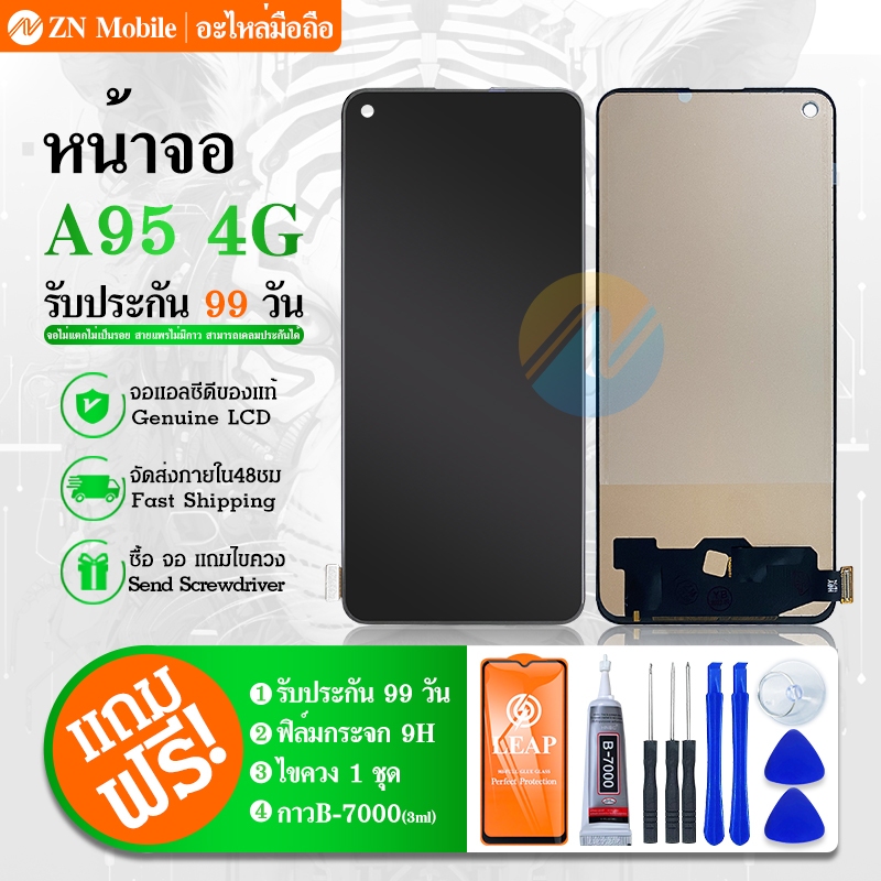LCD Display จอ + ทัช A95 (4G) อะไหล่มือถือ อะไหล่ จอพร้อมทัชสกรีน A95 (4G) แถมไขควง