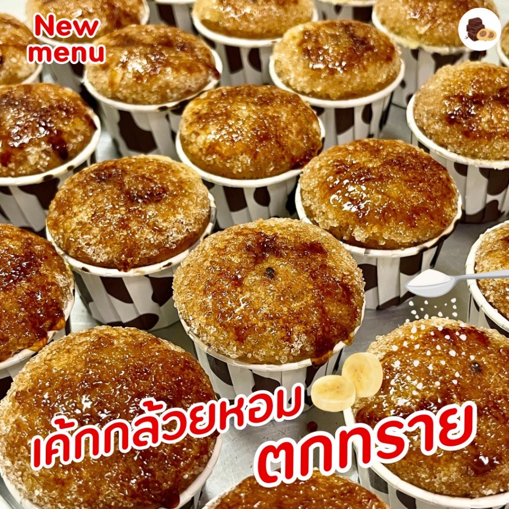 เซตเค้กกล้วยหอมตกทราย 4 ชิ้นสุดคุ้ม (Piw Piw Bakery)