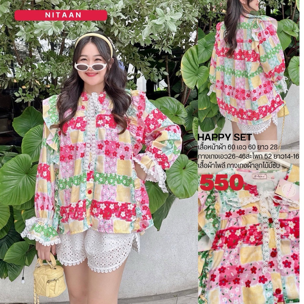 NITAAN 💌 HAPPY SET สวยมากก เสื้อผ้าโพลีทรงกว้าง กระดุมหน้า ดีเทลจึ้ง คู่กางเกงเว้าขาลูกไม้จบจบจบ