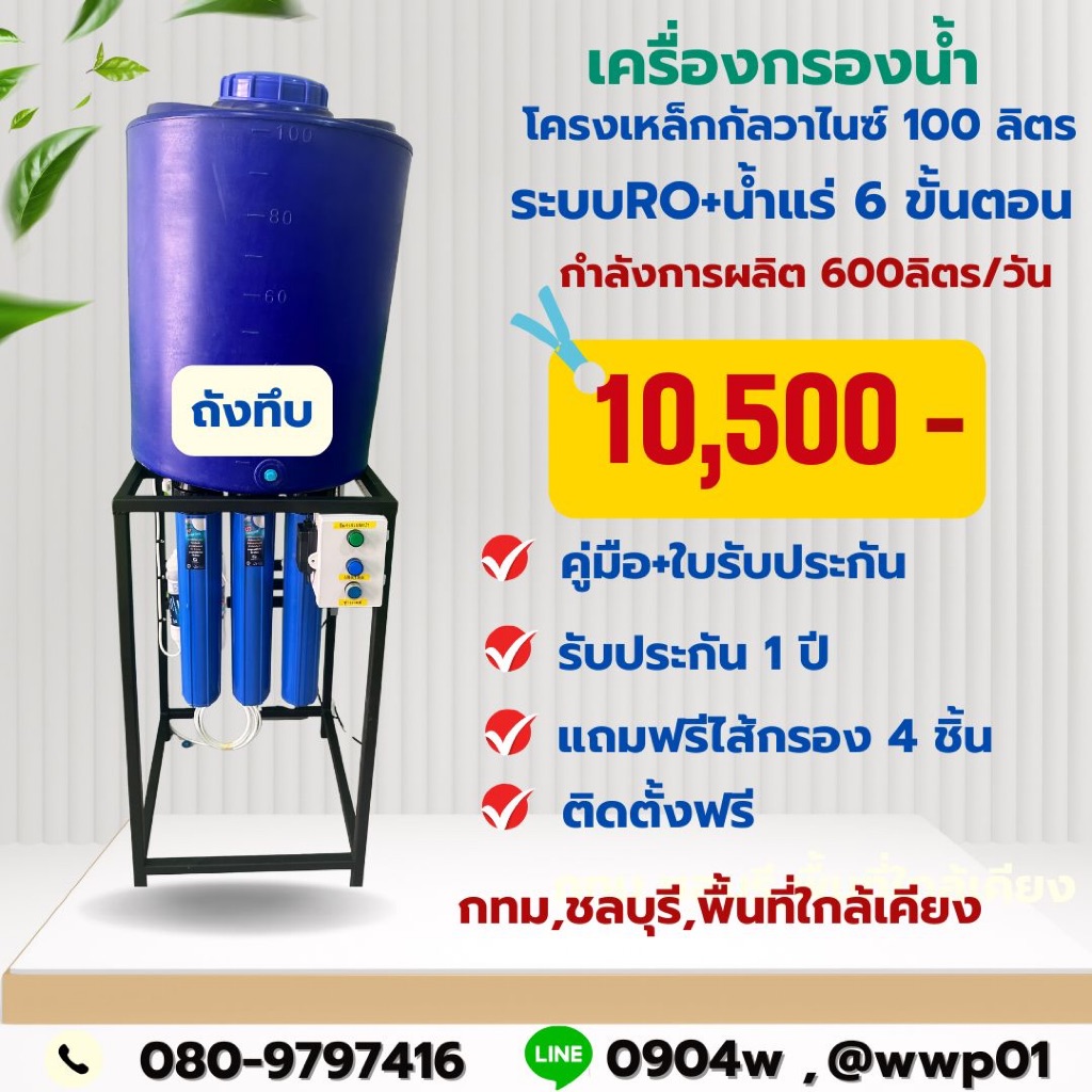 เครื่องกรองน้ำโครงเหล็กกัลวาไนซ์100ลิตร(ถังทึบ)การผลิต600ลิตรต่อวัน