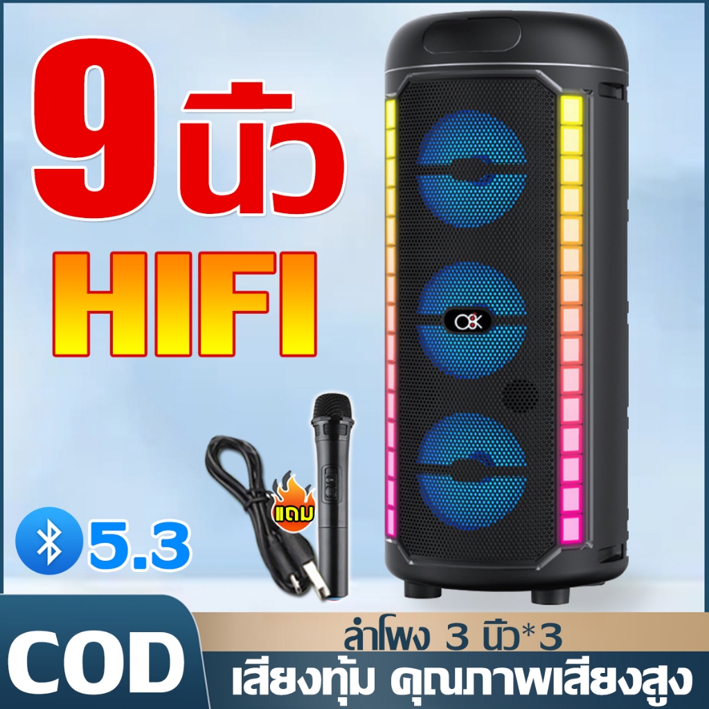 【ส่งจากกรุงเทพ】ลำโพงบลูทูธ 9นิ้ว ปรับเบสได้ ปรับเสียงแหลมได้ ไฟLED แถมฟรี ไมโครโฟน ลำโพงร้องคาราโอเกะ Bluetooth สินค้า