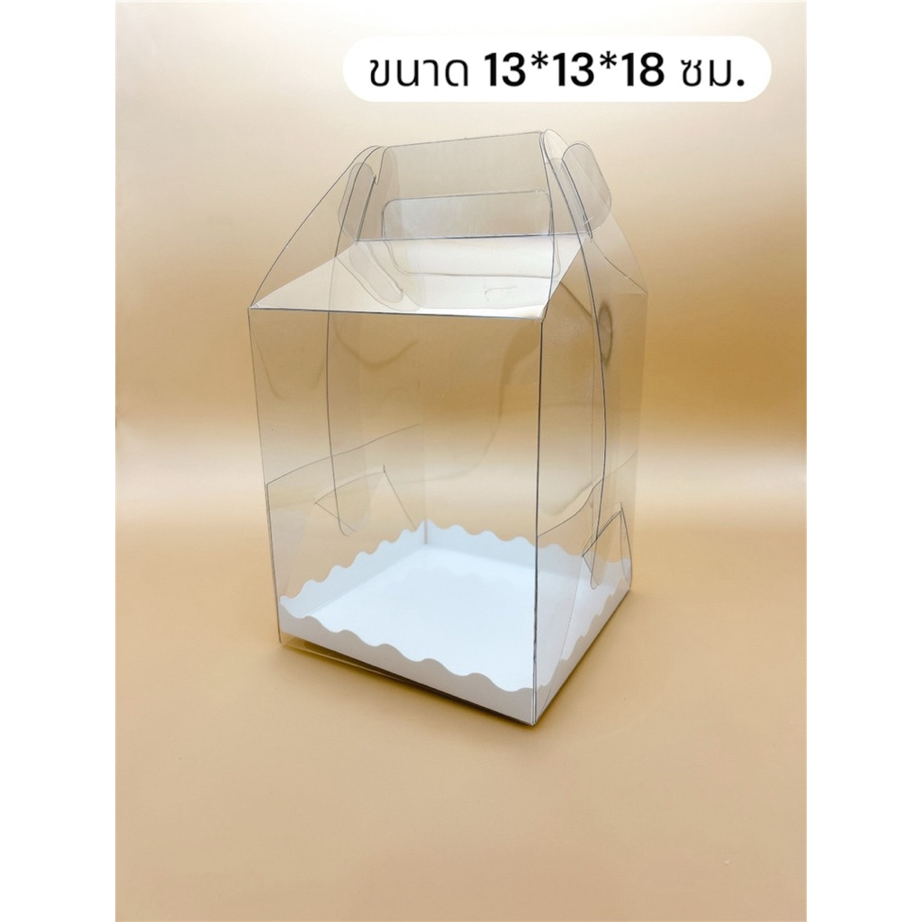 (แพค10ใบ) กล่องเค้กพลาสติกใส มีหูหิ้วพร้อมฐานรองสีขาว (BX)