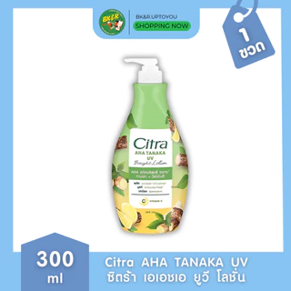 (โฉมใหม่) Citra Bright AHA UV Lotion 300ml. ซิตร้า ไบรท์ เอเฮชเอ ยูวี โลชั่น