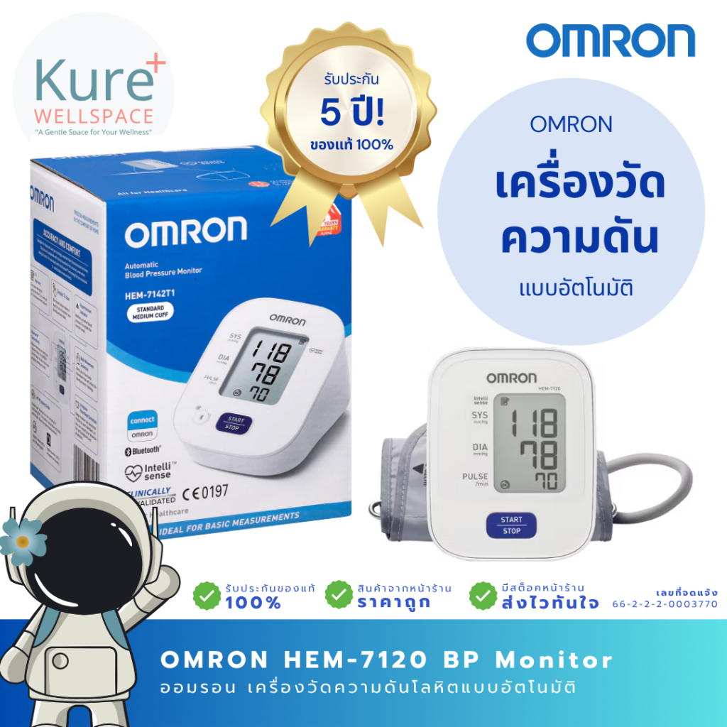 OMRON ออมรอน เครื่องวัดความดันโลหิตอัตโนมัติ รุ่น HEM-8712 (รับประกัน 3+2 ปี) Blood Pressure Monitor