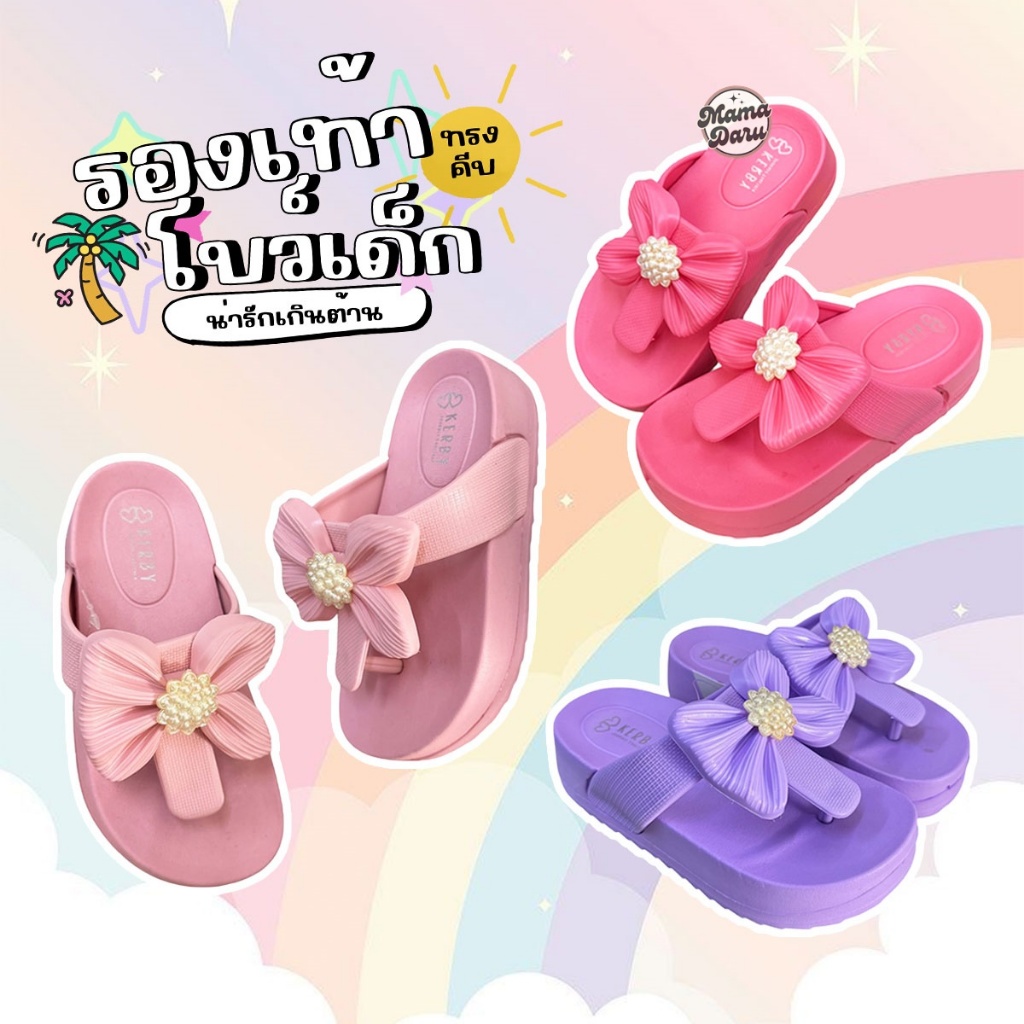 รองเท้าแตะเด็ก คีบโบว์ดอกไม้ พื้นนุ่ม รองเท้าเด็ก รองเท้าเด็กผู้หญิง (SK69)