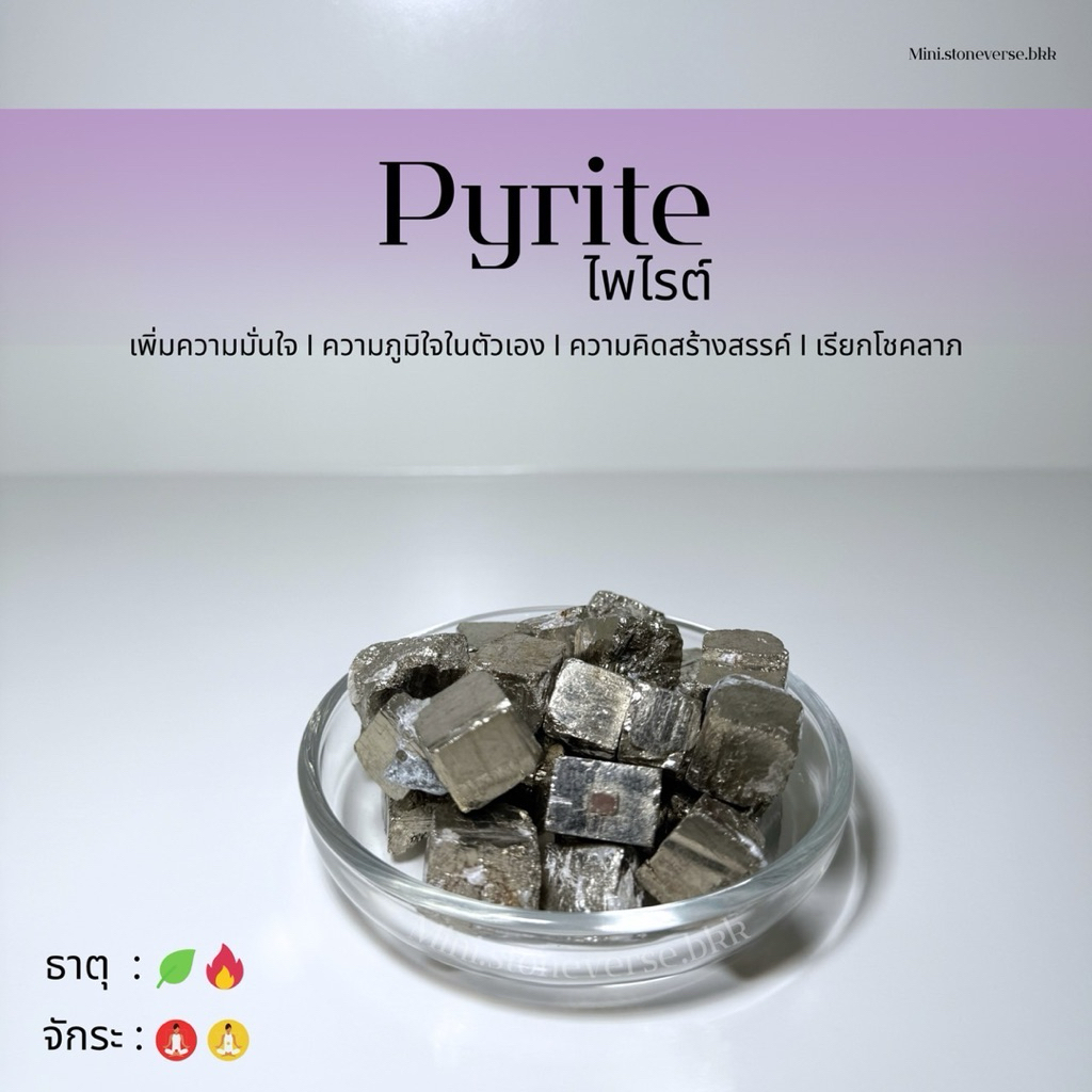 (พร้อมส่ง) หินก้อน Tumbled Pyrite (ไพไรต์) หินดูดเงิน หินนำโชค หินมงคล (ราคาต่อ 1 ก้อน)