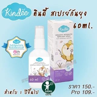 Kindee Spray สเปรย์กันยุง ออร์แกนิค (1+) กลิ่นลาเวนเดอร์