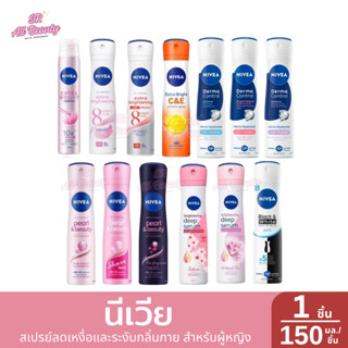(สเปรย์) นีเวีย สเปรย์ลดเหงื่อและระงับกลิ่นกาย สำหรับผู้หญิง…