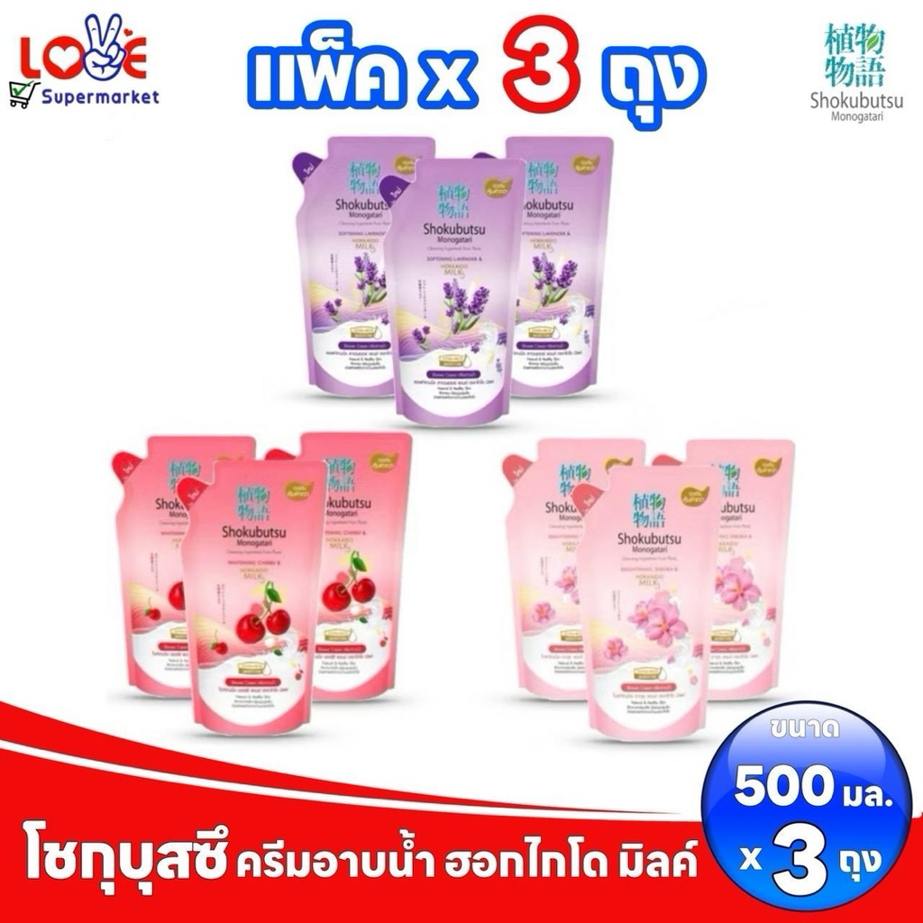 [แพค 3 ถุง] Shokubutsu โชกุบุสซึ ฮอกไกโด มิลค์ ครีมอาบน้ำ ถุงเติม 500 มล.x 3 ถุง