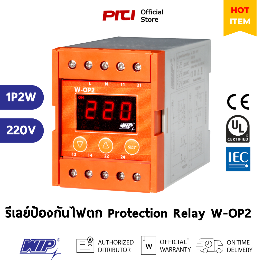 WIP รีเลย์ป้องกันไฟตก W-OP2 1P 2W AC220V Protection Relay