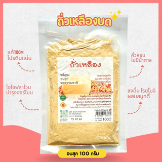 ผงถั่วเหลือง (คินาโกะ)