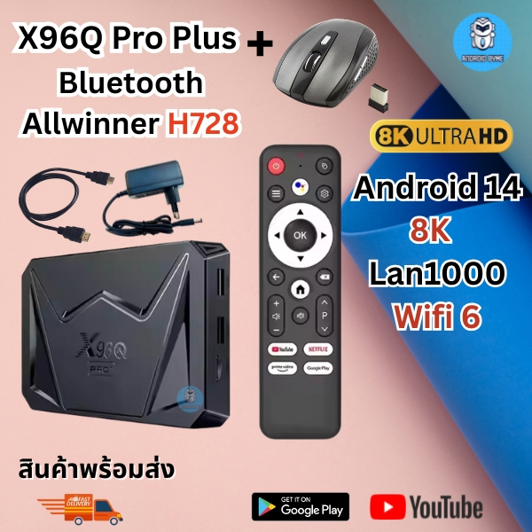 รุ่นใหม่ Wifi 6 Android 14 สเปคแรง   รุ่น X96Q Pro Plus  Lan1000   8k  Allwinner H728   wifi 6