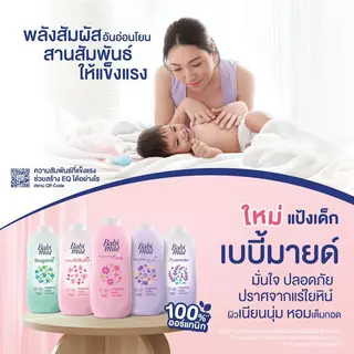 1 แถม 1 Babi Mild Sweety Pink Plus Baby Powder 350g / เบบี้มายด์ แป้งเด็ก สูตร สวีทตี้ พิงค์ พลัส 350 กรัม