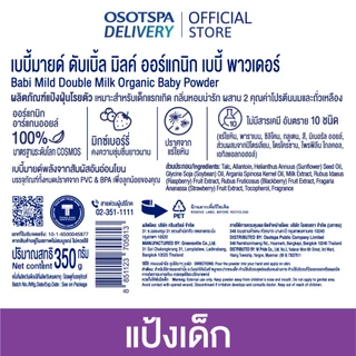 1 แถม 1 Babi Mild Double Milk Baby Powder 350g / เบบี้มายด์ แป้งเด็ก สูตร ดับเบิ้ล มิลค์ โปรตีน พลัส 350 กรัม