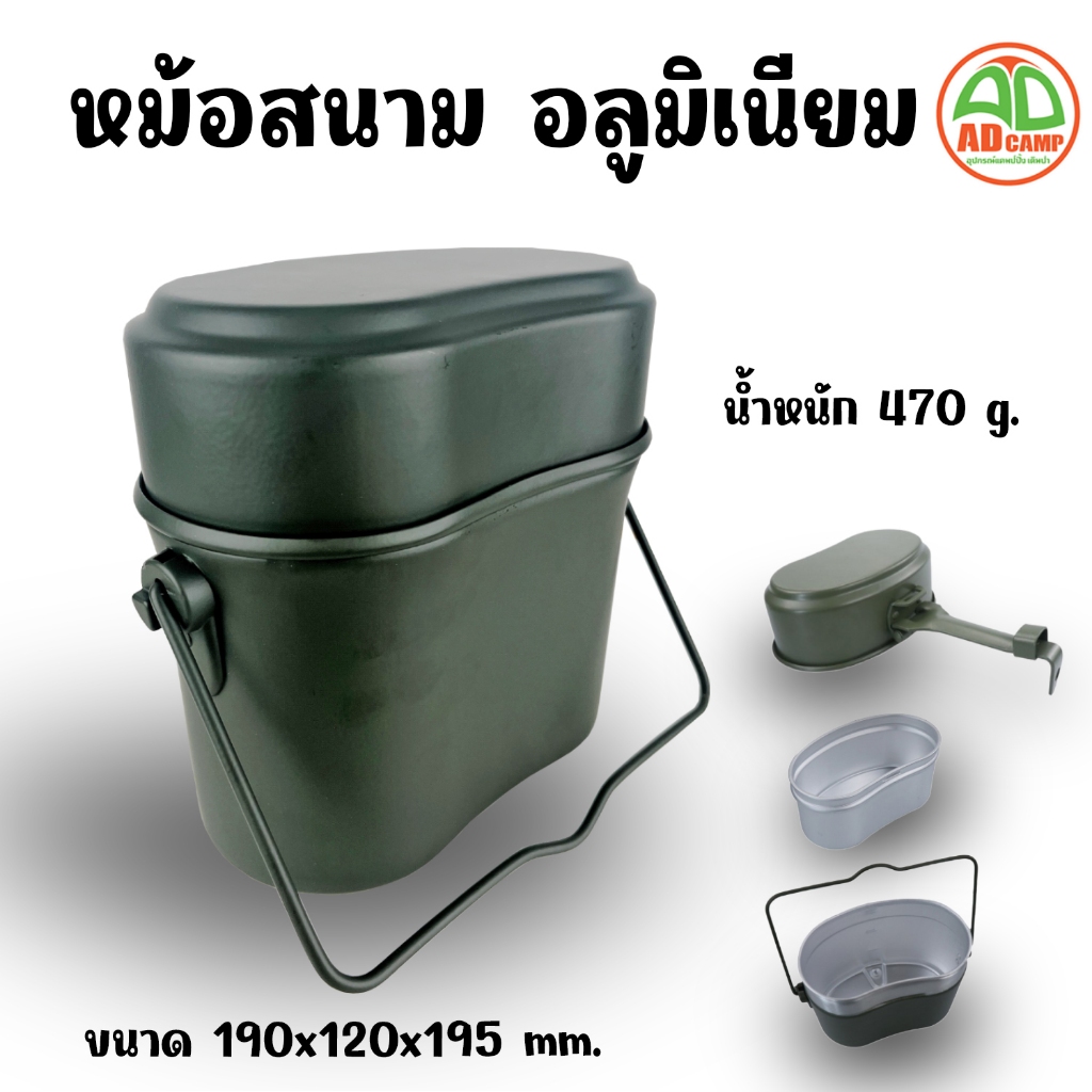 หม้อสนาม หม้อแคมป์ปิ้ง เดินป่า อลูมิเนียม น้ำหนักเบา  แข็งแรง ปลอดภัยต่อการบรรจุอาหาร พกพาสะดวก