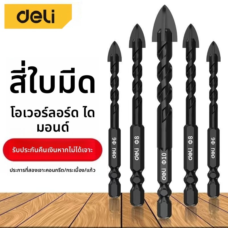 Deli ชุดดอกสว่านคาร์ไบด์ ความแข็งสูง อเนกประสงค์สําหรับวัสดุต่างๆ แข็งแรง ทน เหล็ก ปูน