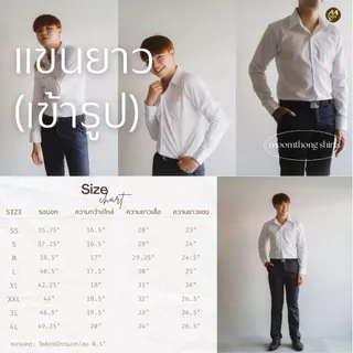 มุมทอง เสื้อนักศึกษาชาย แขนยาว เข้ารูป
