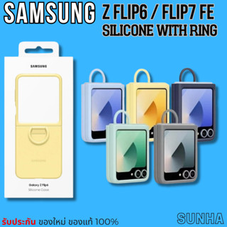 💥Sale💥 Samsung Galaxy Z FLIP6 FLIP7FE 5G Silicone with Ring …