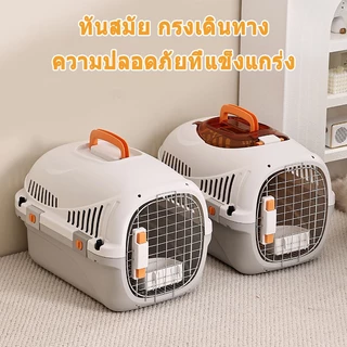🐾 กรงเดินทาง สัตว์เลี้ยง กรงหิ้ว กล่องเดินทางสัตว์เลี้ยง กรงหิ้วแมว มี5ไซส์ กล่องใส่สัตว์เลี้ยง สำหรับสุนัขและแมว ขายส่ง