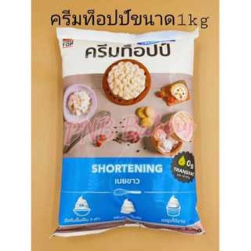 เนยมาการีน ครีมท็อปป์ เค้กท็อปป์ เนยขาว เนยเหลือง ท็อปป์ ขนาด1kg