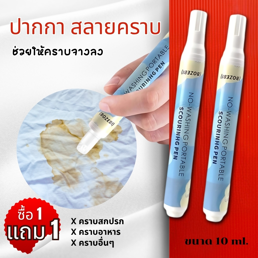 GaGiNang ปากกาลบคราบเปื้อน 1แถม1 ปากกาสลายคราบบนเสื้อผ้า ช่วยให้คราบดูจางลงก่อนนำไปซัก อ่อนโยนไม่อันตรายต่อผิว รุ่นพกพา