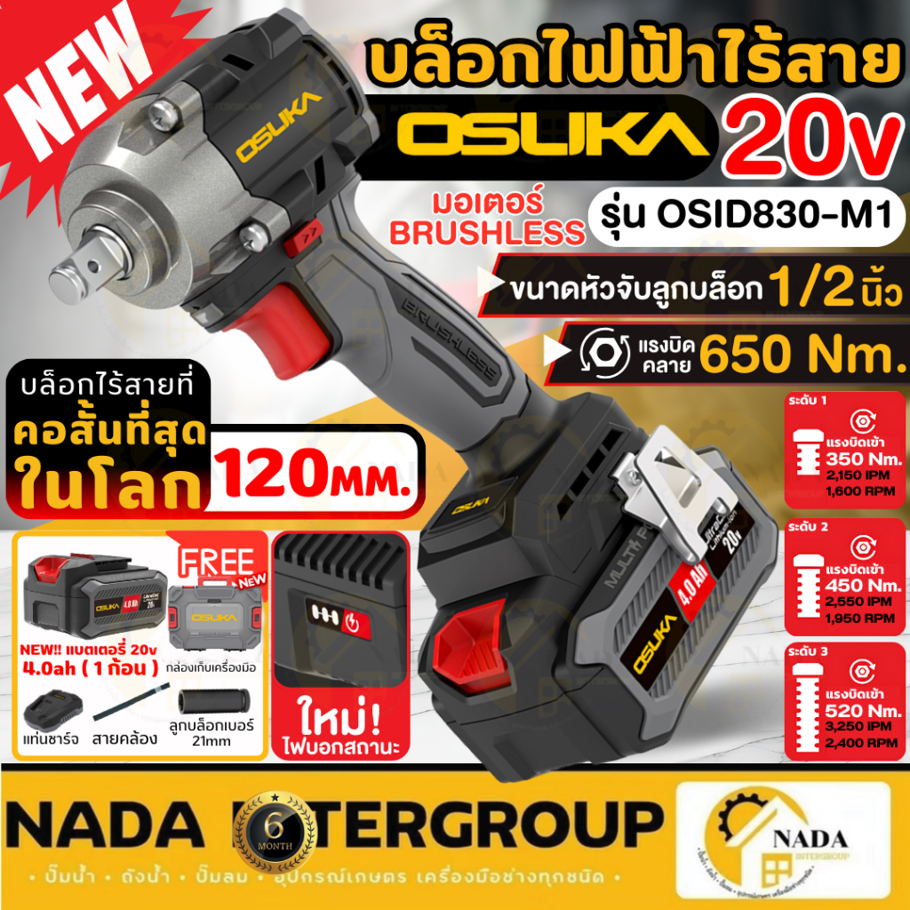 🎉แท้ ส่งไว🎉OSUKA บล็อกไฟฟ้าไร้สาย 20V รุ่น OSID830-M1 4 หุน บล็อกกระแทกไร้สาย บล็อกกระแทก บล้อค1/2นิ