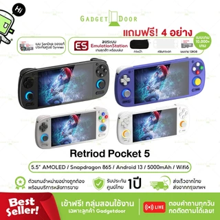 [พร้อมส่ง/มีของแถม] เครื่องเกมพกพา Retroid Pocket 5 หน้าจอ 5.5 นิ้ว Snapdragon 865 ระบบ Android 13 เล่นเกม Ps2