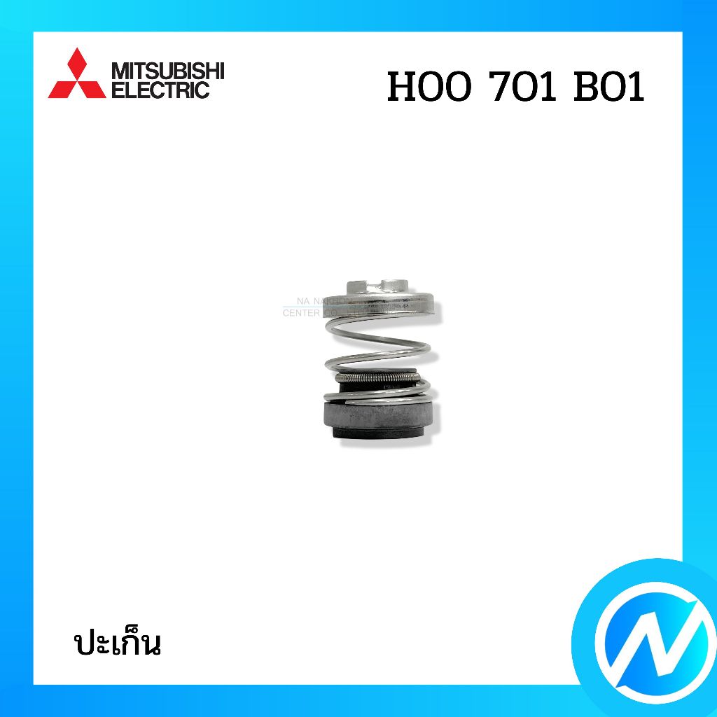 ปะเก็น แมคคานิค อะไหล่ปั๊มน้ำ อะไหล่แท้ MITSUBISHI ELECTRIC รหัส H00701B01