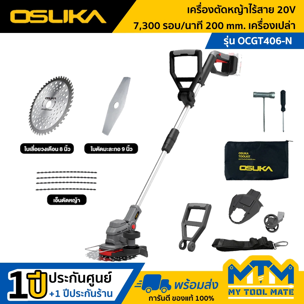 OSUKA เครื่องตัดหญ้าไร้สาย รุ่น OCGT406-N (เฉพาะตัวเครื่อง)