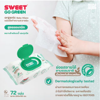 [โปรคุ้ม แถมเพิ่ม 2 ห่อใหญ่] "ทิชชู่เปียก ย่อยสลายได้" SWEET GoGreen Baby Wipes 72 แผ่น // สูตร Organic // แพ็ค 24 ห่อ