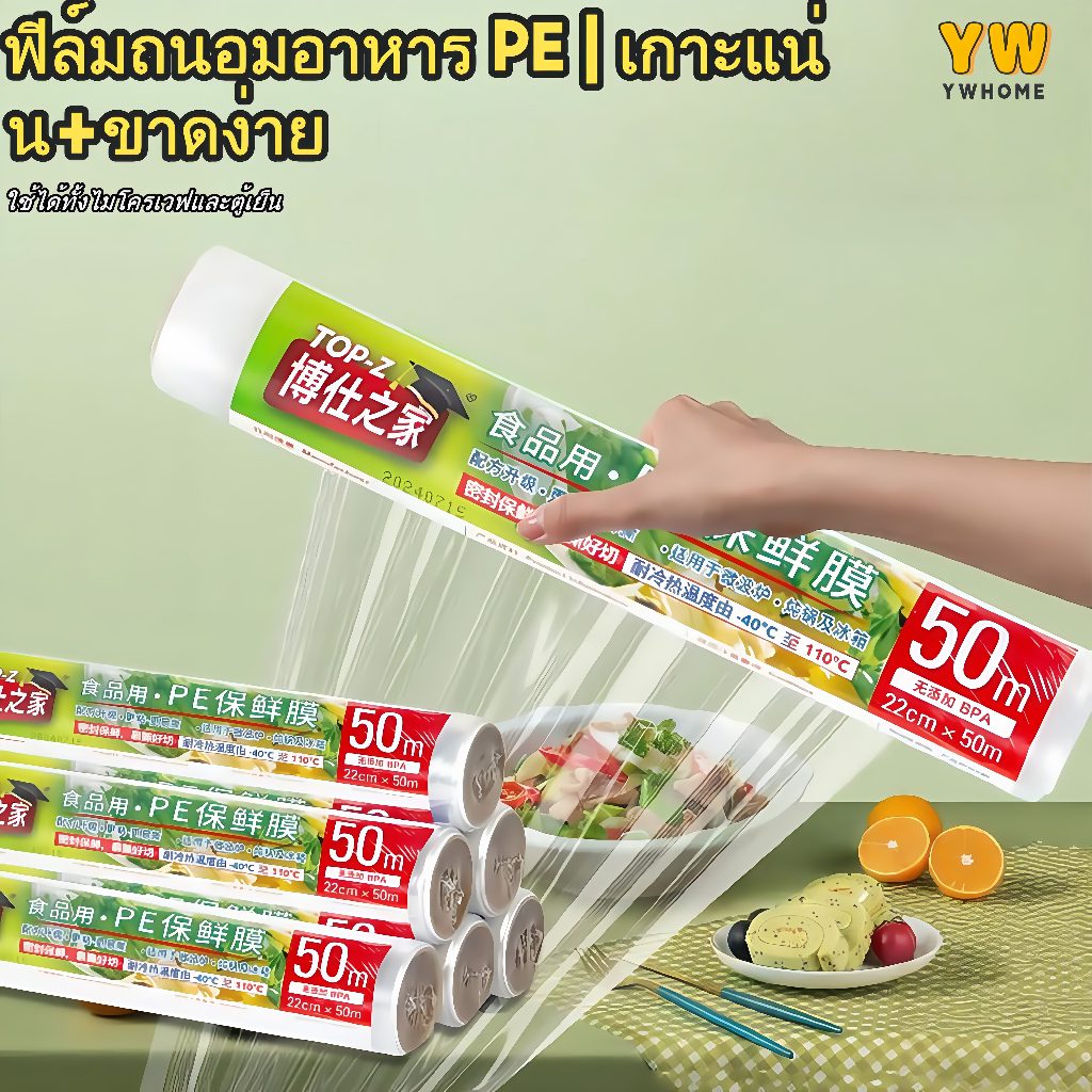 แรปห่ออาหาร ฟิล์มถนอมอาหาร พลาสติกแรป ฟิล์มถนอมอาหาร ฟิล์มแพ็คอาหาร แรปกันแมลง  ทนทานพลาสติกแรปอาหาร