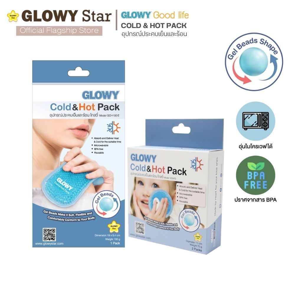 Glowy Cold Hot Pack อุปกรณ์ประคบเย็นและร้อนเจลเป็นรูปทรงกลมอุ่นโดยใช้ไมโครเวฟได้มาพร้อมถุงผ้าและสายรัดเพื่อปกป้องผิวหนัง