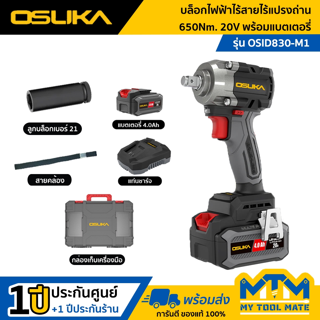 OSUKA บล็อกไฟฟ้าไร้สายไร้แปรงถ่าน OSID830-M1/OSID830-N
