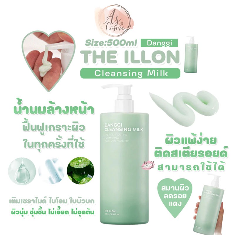 (💗แท้ / พร้อมส่ง💗)The ILLON Danggi Cleansing Milk 500ml