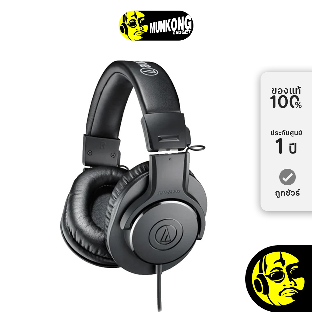 Audio Technica ATH-M20X หูฟังมอนิเตอร์