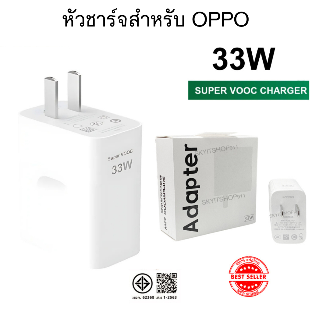 หัวชาร์จ แท้ OPPO 33W SUPERVOOC CHARGE รองรับเช่นรุ่น A765G  A95  RENO 7Z 5G A97 Reno6 Reno8 Reno7