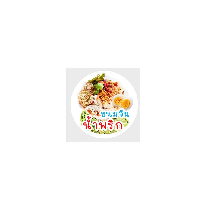 สติ๊กเกอร์ ขนมจีน น้ำยา กะทิ เขียวหวานไก่ น้ำเงี้ยว รูปที่ 5