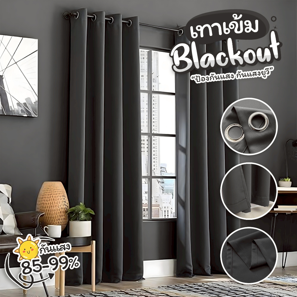 แนะนำ ผ้าม่าน ผ้าม่าน สีเทาเข้ม ม่านกันแสง กันuv ม่านตาไก่ ผ้าม่านกั้นห้อง  ตัดใหม่เตรียมจัดส่งนานกว่าปกติ ราคาพิเศษ มีเก็บเงินปลายทาง