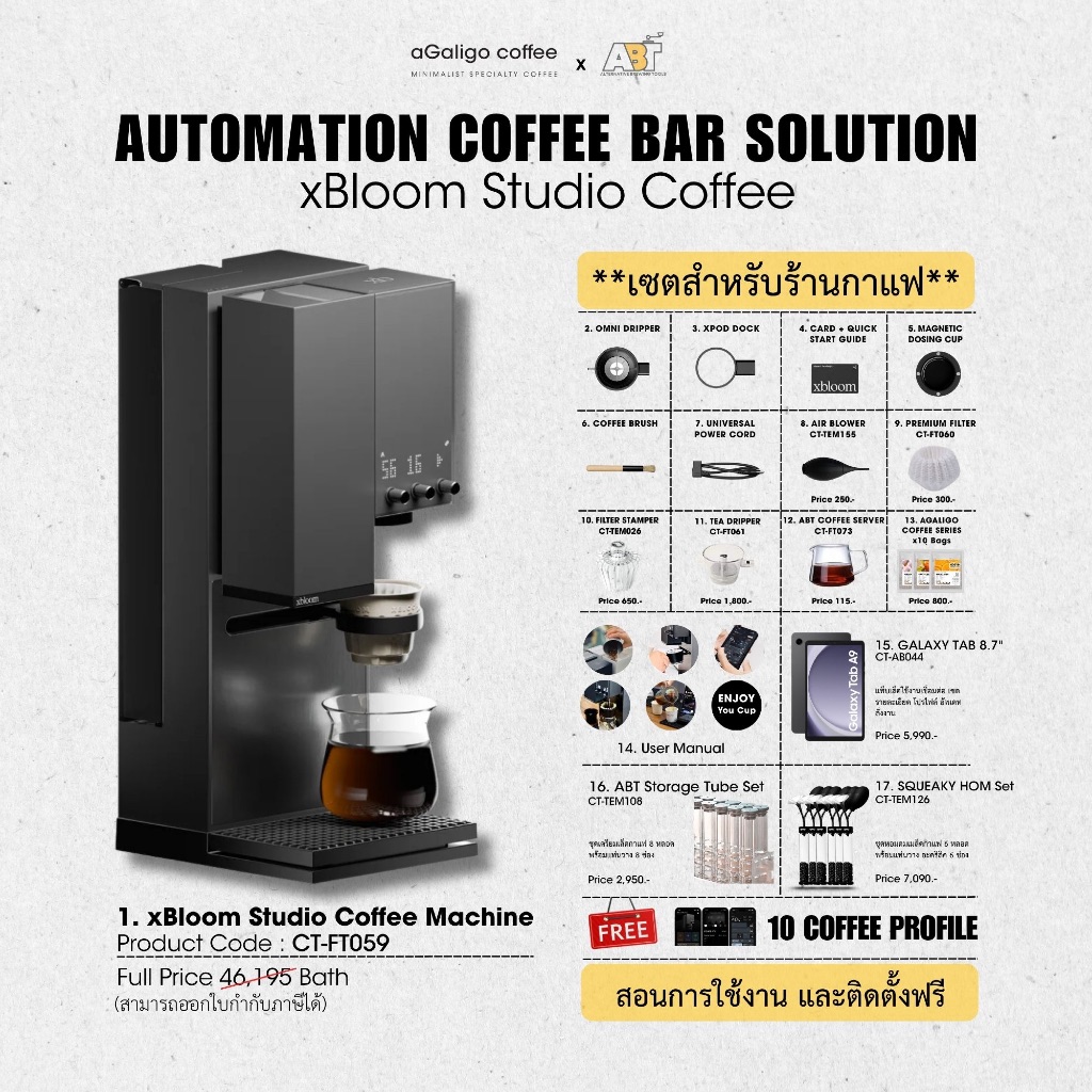 xBloom Studio Coffee - Automation Coffee Bar Solution (เซตสำหรับร้านกาแฟ)