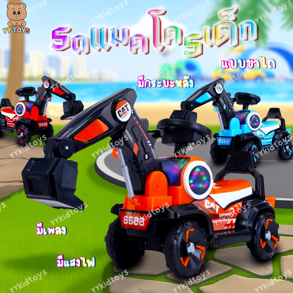 NB-TOYS รถแมคโครขาไถ ของเล่นเด็ก ที่ตักดินสามารถตักขึ้นลงได้ มีไฟ มีเพลง ใต้เบาะสามารถเก็บของได้