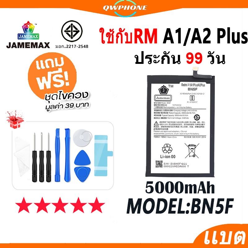JAMEMAX แบตเตอรี่ ใช้สำหรับRedmi A1 / A1Plus / A2Plus Battery เเบต Model BN5F ฟรีชุดไขควง hot!!!（500