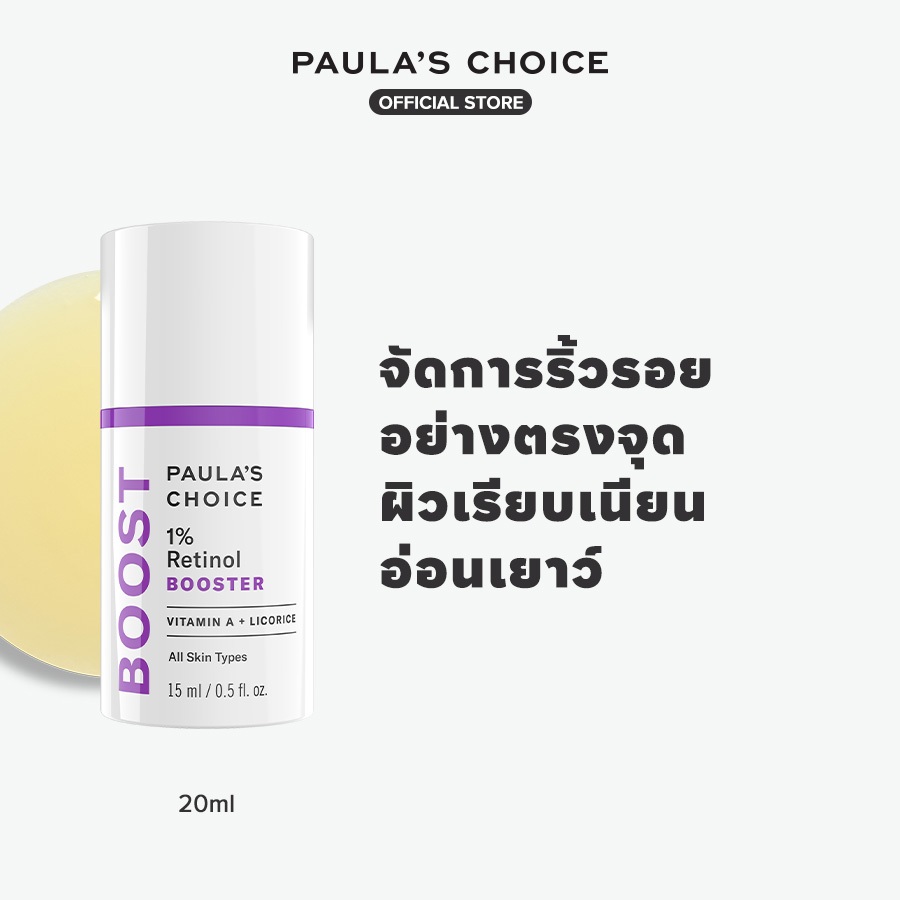 Paula's Choice 1% Retinol Booster