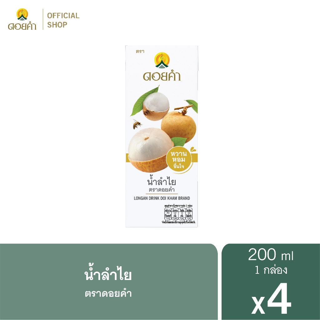 ดอยคำ น้ำลำไย 200 มล. (1 แพ็ค : 4 กล่อง)