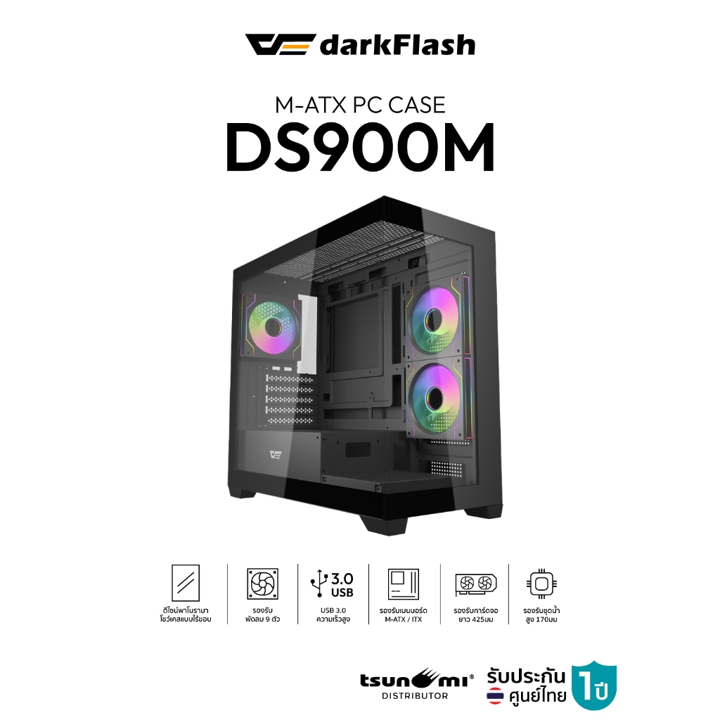 เคสคอมพิวเตอร์ DarkFlash DS900M M-ATX Panorama Tempered Glass Gaming Case รับประกัน 1 ปี