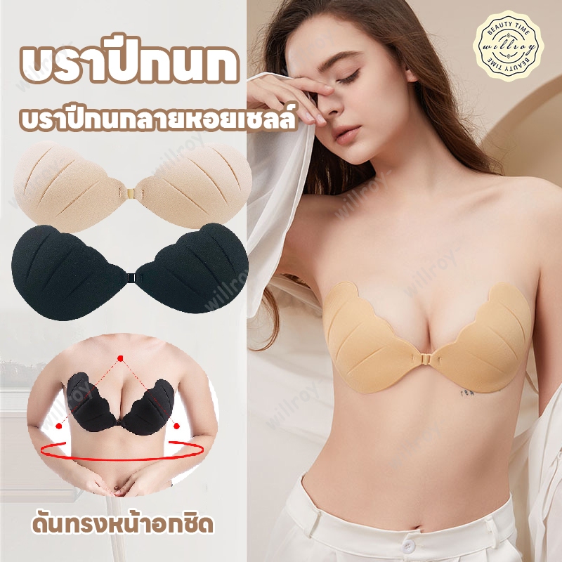 บราปีกนกบาง บราปีกนก บราดูม บราปีกนกทรงหอยเชลล์ บราปีกนกดันทรง บรากลม ดันทรง กันน้ำกันเหงื่อ กาวแน่น