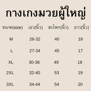 ⚡️ส่งด่วน TP023 กางเกงมวยไทยปักลายมังกร เด็ก-ผู้ใหญ่ งานพรีเมี่ยม ผ้าดีเกรดส่งออก Thai boxing