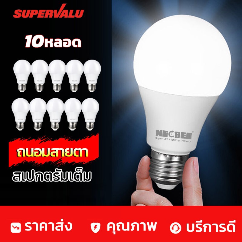 NEOBEE 10 หลอดคุ้มค่ามาก หลอดไฟ LED 220V E27ขนาดเล็ก สว่างวัตต์เต็ม 5W7W9W12W15W18W24W แสงขาวแสงวอร์ม