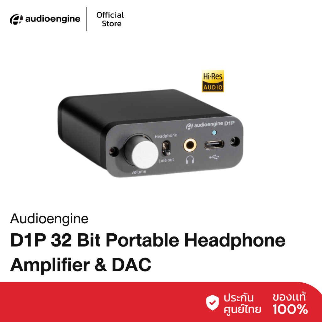 Audioengine D1P 32 Bit Portable Headphone Amplifier & DAC | อุปกรณ์ขยายเสียง DAC แบบพกพา